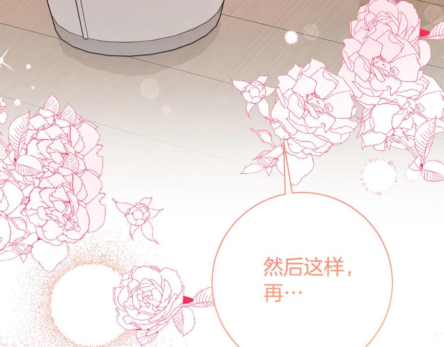 《皇后才不是配角》第39话 沉浸过后是恐惧 第142页