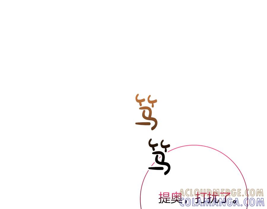 《伯爵大人夜未眠》第39话 不安好心 第73页
