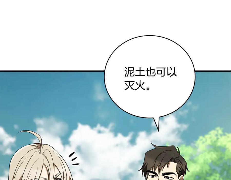 《这个养成游戏有点毒》第37话 剑术大师 第107页