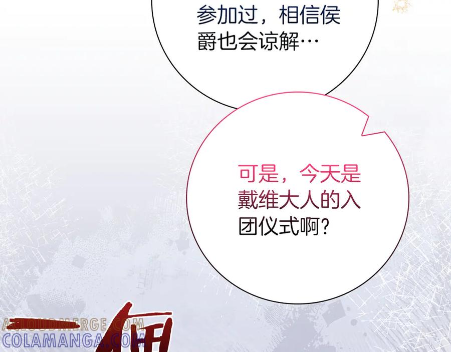 《伯爵大人夜未眠》第39话 不安好心 第149页