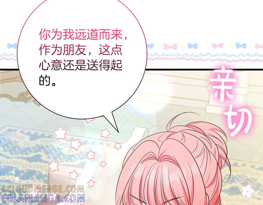 《伯爵大人夜未眠》第39话 不安好心 第133页