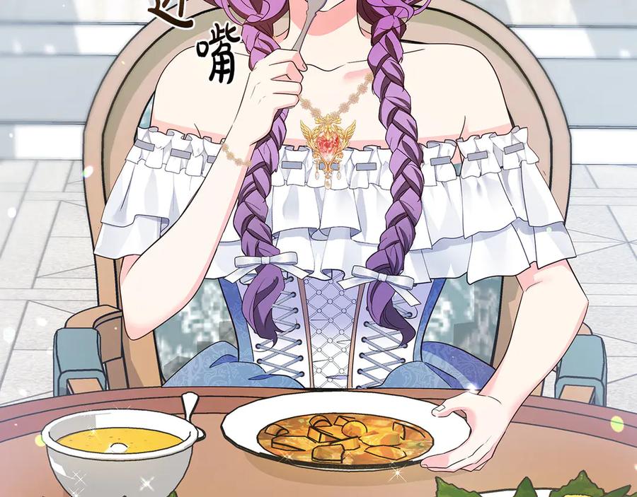 《伯爵大人夜未眠》第39话 不安好心 第40页