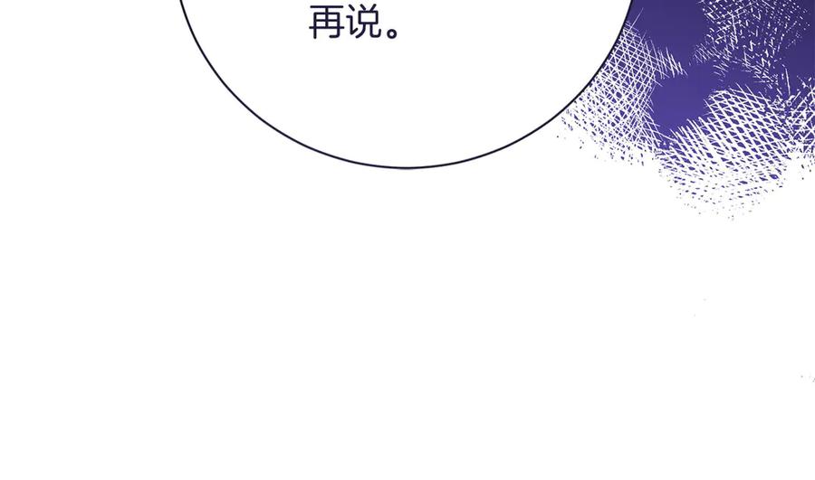 《皇后才不是配角》第39话 沉浸过后是恐惧 第206页