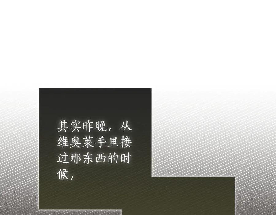 《伯爵大人夜未眠》第39话 不安好心 第55页