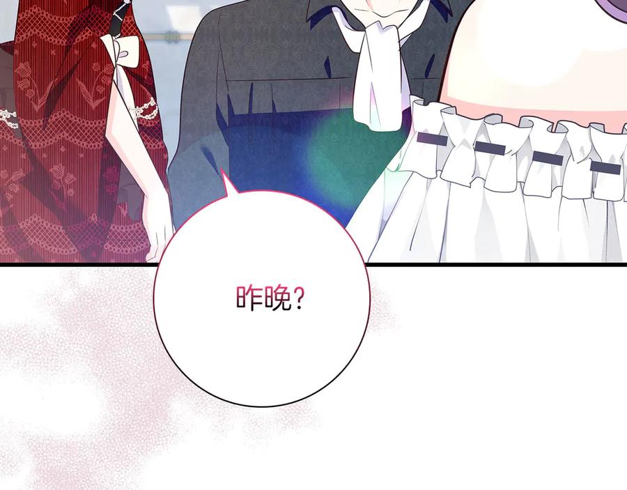 《伯爵大人夜未眠》第39话 不安好心 第83页
