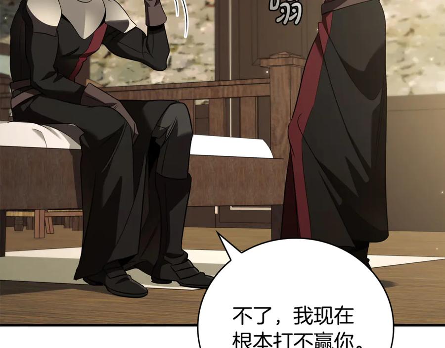 《这个养成游戏有点毒》第37话 剑术大师 第156页