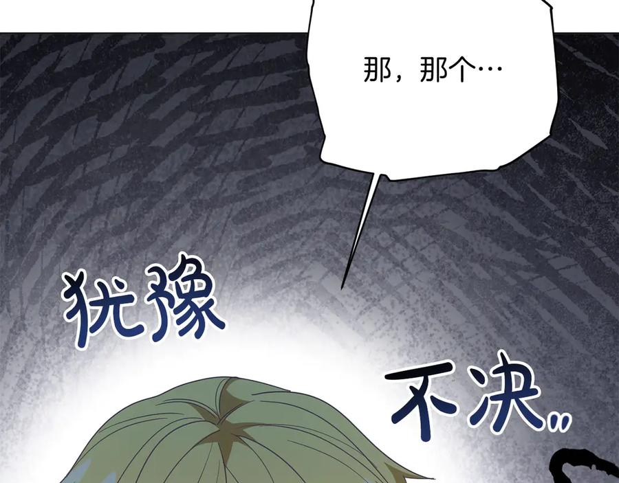 《皇后才不是配角》第39话 沉浸过后是恐惧 第27页