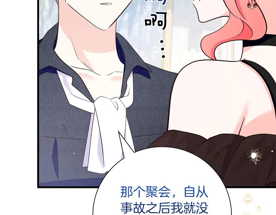 《伯爵大人夜未眠》第39话 不安好心 第148页
