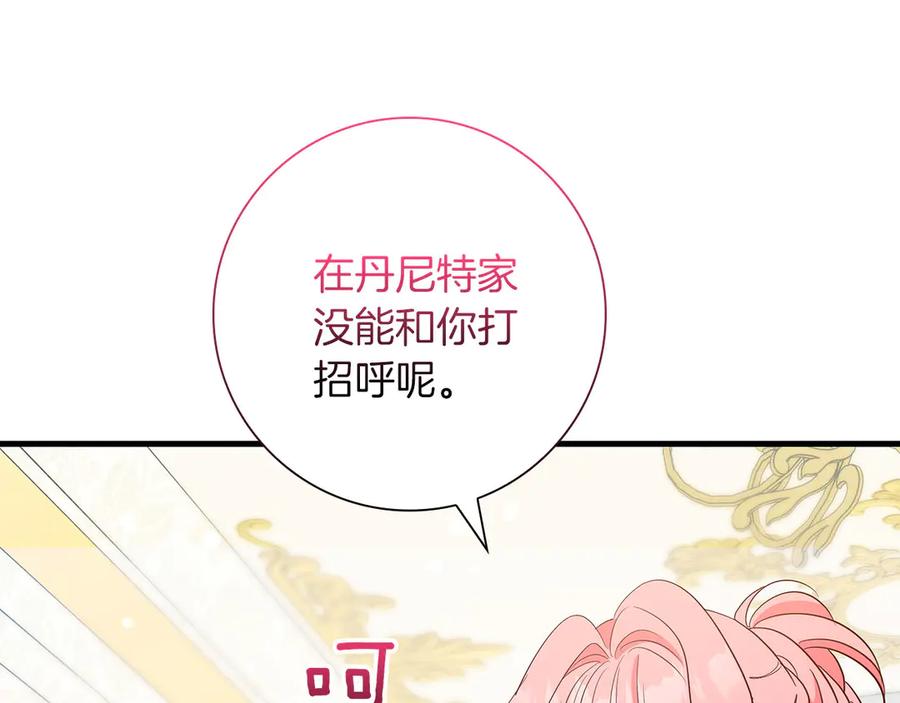 《伯爵大人夜未眠》第39话 不安好心 第87页