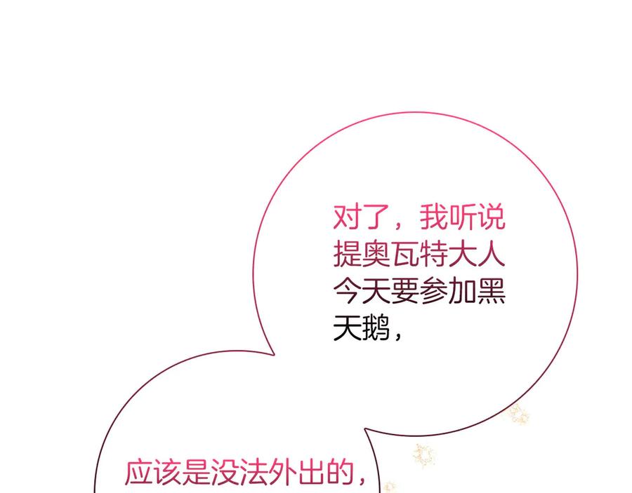 《伯爵大人夜未眠》第39话 不安好心 第146页