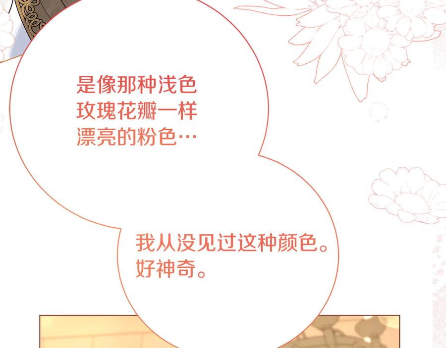 《皇后才不是配角》第39话 沉浸过后是恐惧 第168页