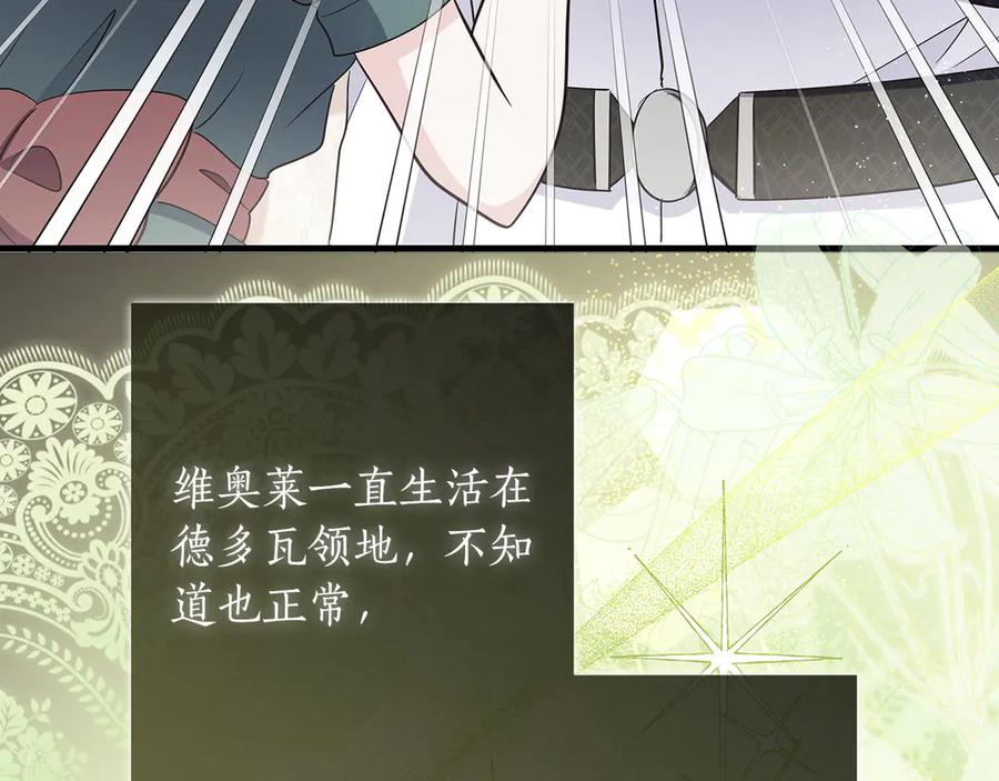 《伯爵大人夜未眠》第39话 不安好心 第58页
