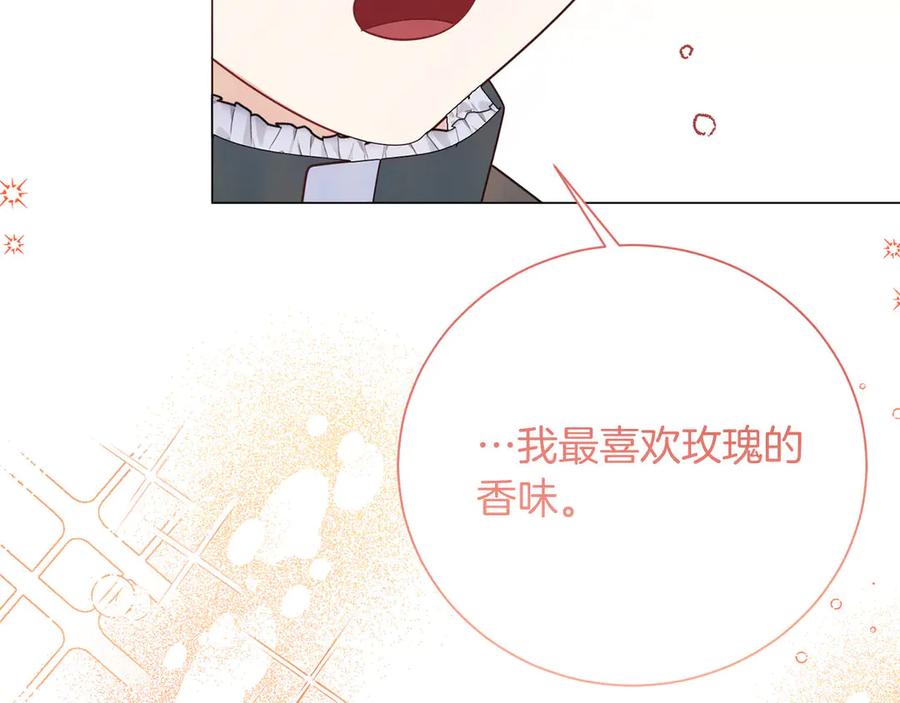 《皇后才不是配角》第39话 沉浸过后是恐惧 第126页