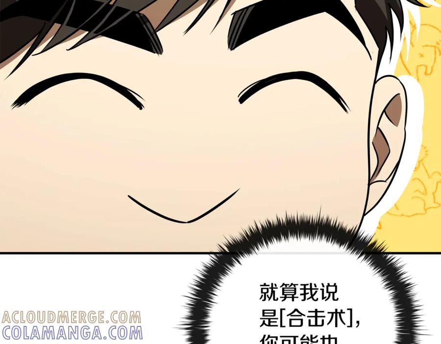 《这个养成游戏有点毒》第37话 剑术大师 第161页