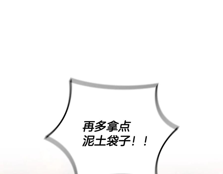 《这个养成游戏有点毒》第37话 剑术大师 第122页