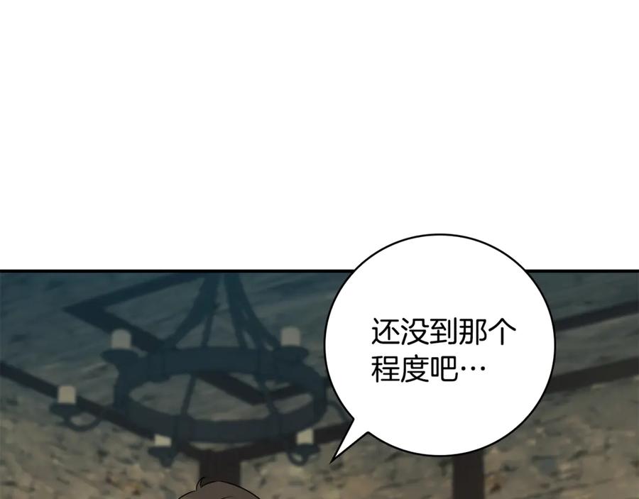 《这个养成游戏有点毒》第37话 剑术大师 第167页