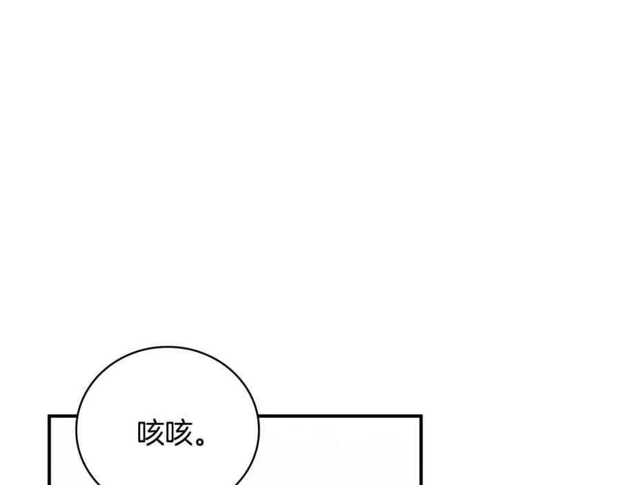 《这个养成游戏有点毒》第37话 剑术大师 第87页