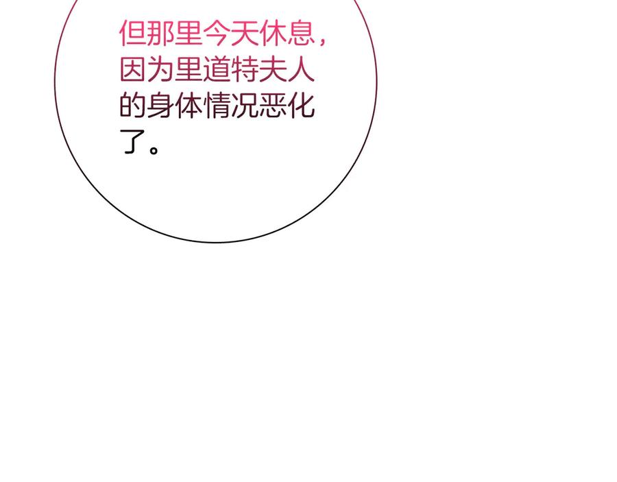 《伯爵大人夜未眠》第39话 不安好心 第128页