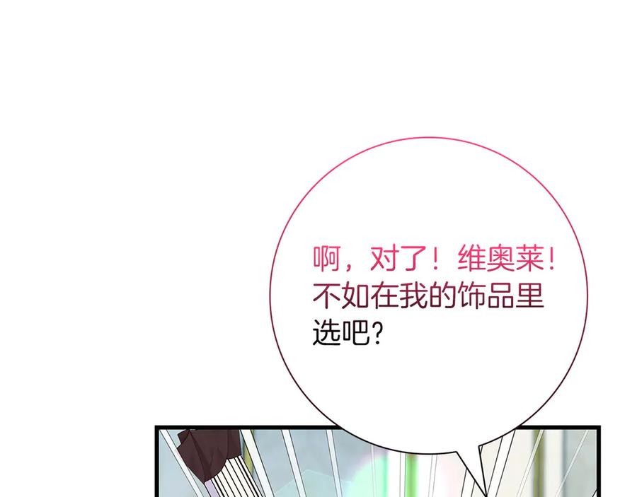 《伯爵大人夜未眠》第39话 不安好心 第130页