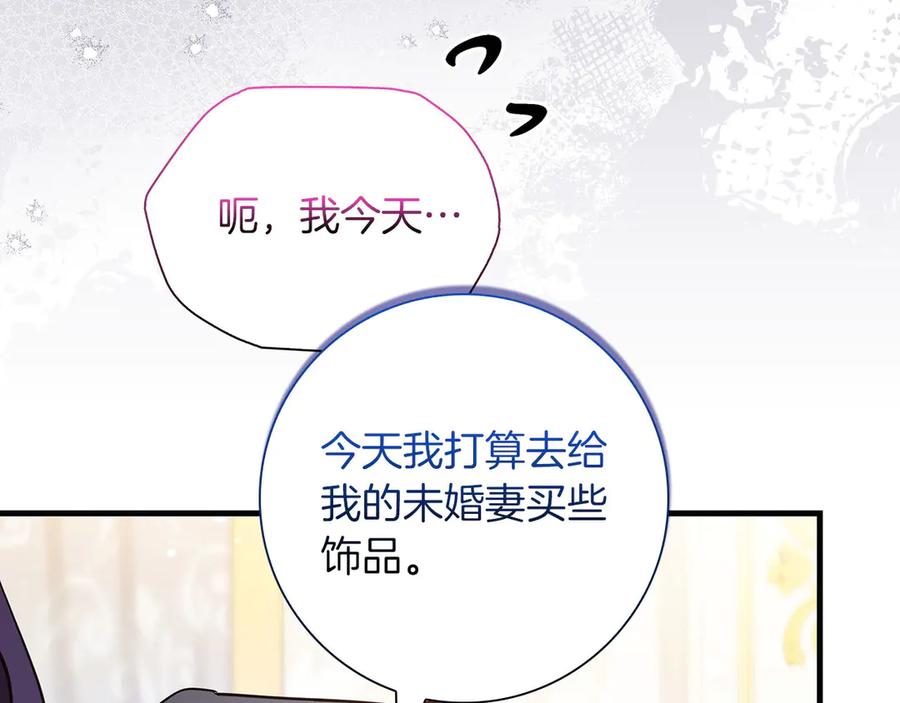 《伯爵大人夜未眠》第39话 不安好心 第112页