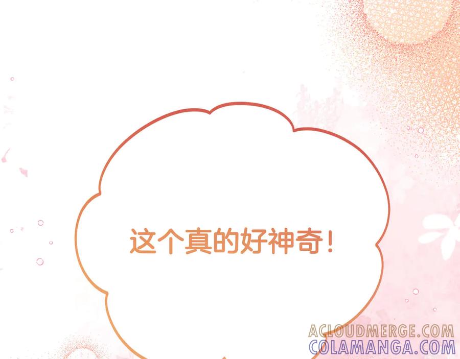 《皇后才不是配角》第39话 沉浸过后是恐惧 第145页
