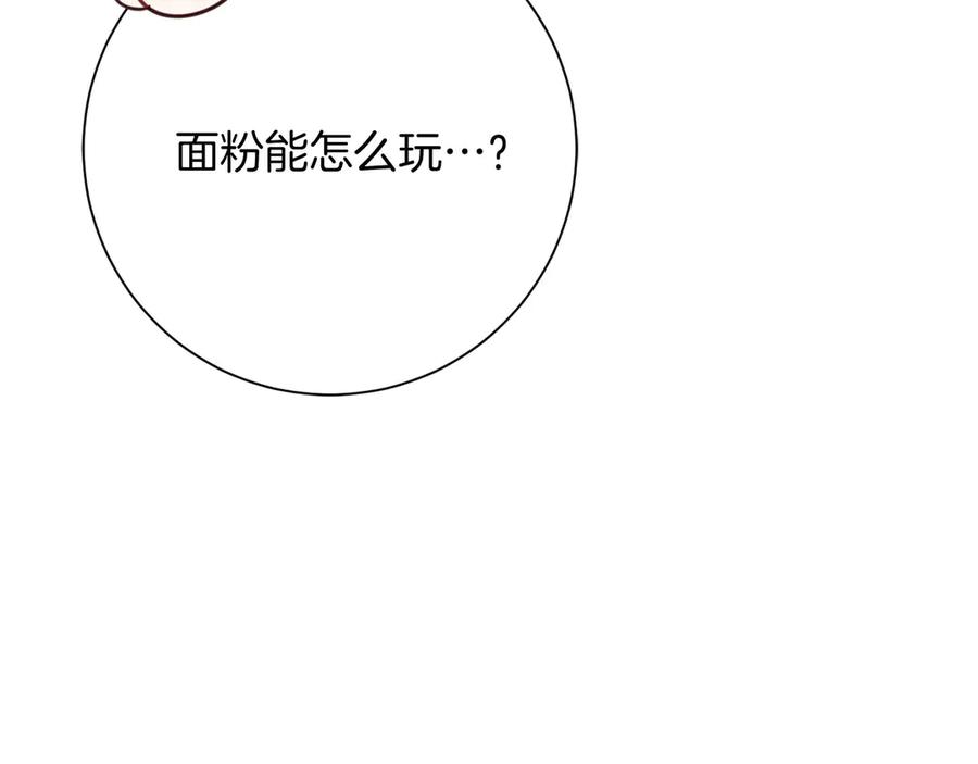 《皇后才不是配角》第39话 沉浸过后是恐惧 第102页