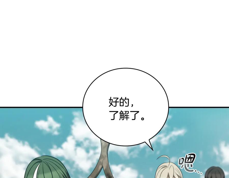 《这个养成游戏有点毒》第37话 剑术大师 第95页