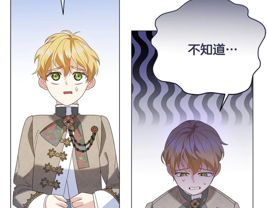 《皇后才不是配角》第39话 沉浸过后是恐惧 第38页