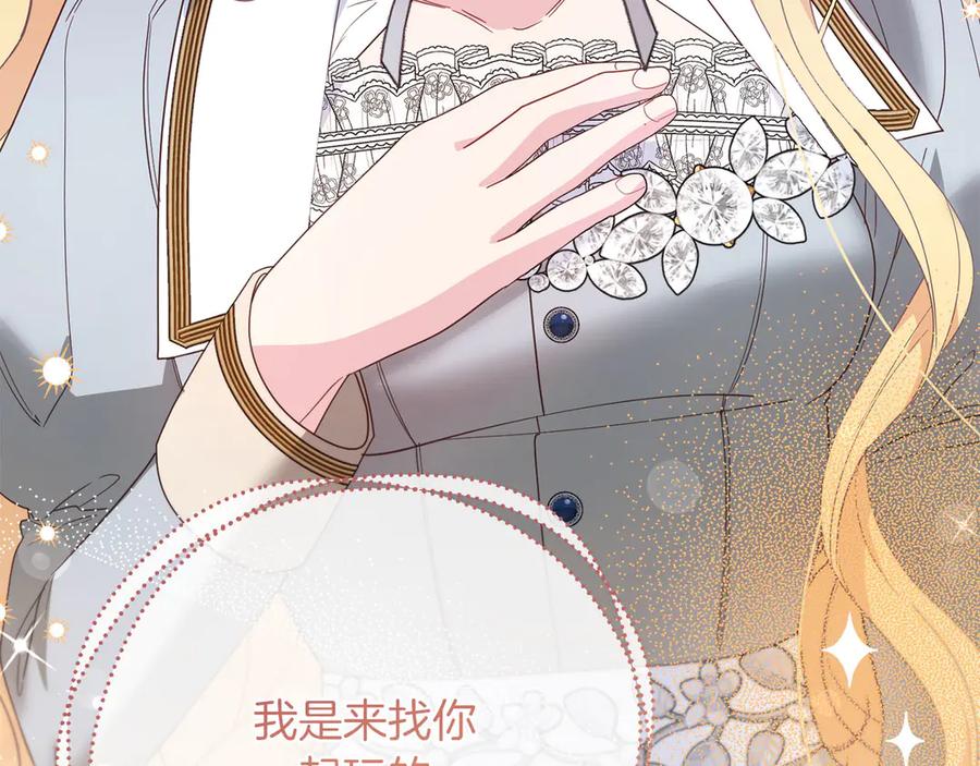 《皇后才不是配角》第39话 沉浸过后是恐惧 第10页
