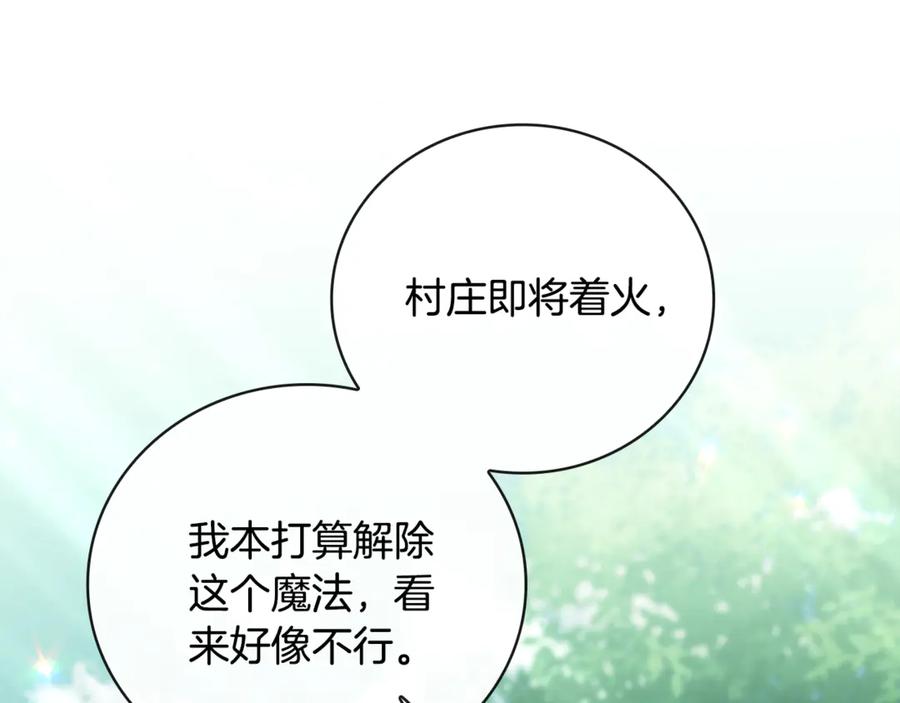 《这个养成游戏有点毒》第37话 剑术大师 第92页