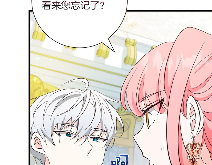 《伯爵大人夜未眠》第39话 不安好心 第147页