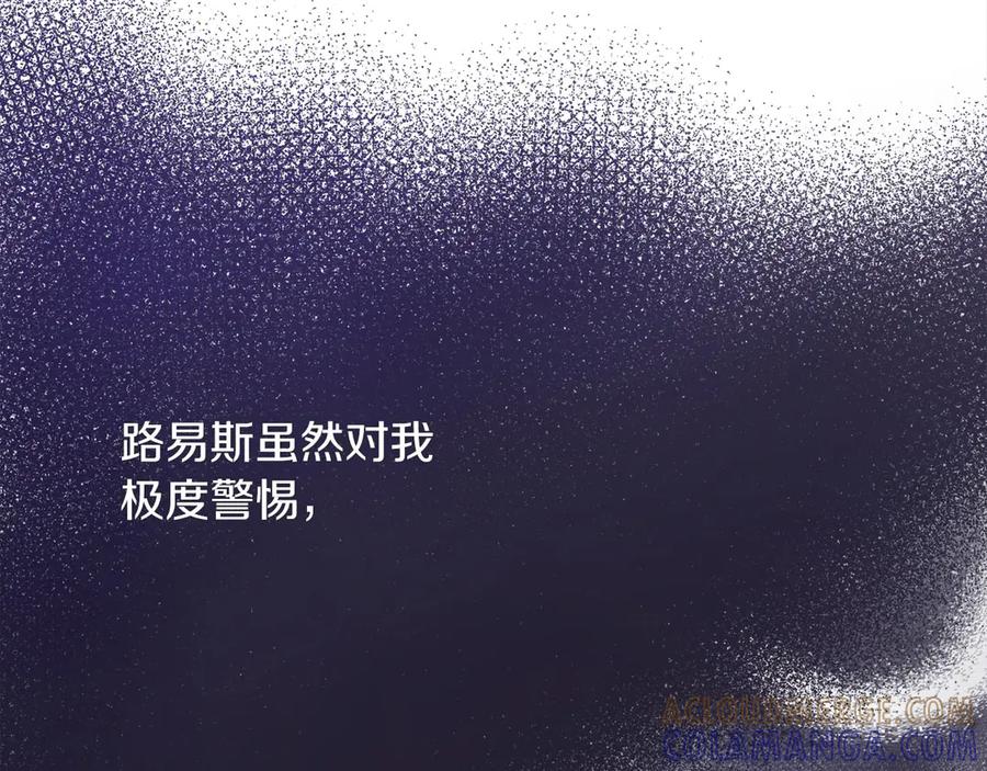 《皇后才不是配角》第39话 沉浸过后是恐惧 第69页