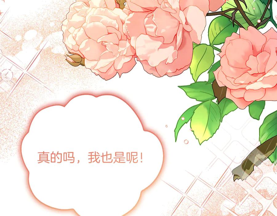 《皇后才不是配角》第39话 沉浸过后是恐惧 第128页