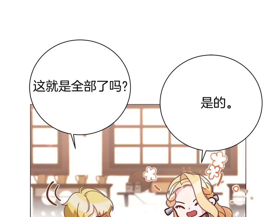 《皇后才不是配角》第39话 沉浸过后是恐惧 第90页