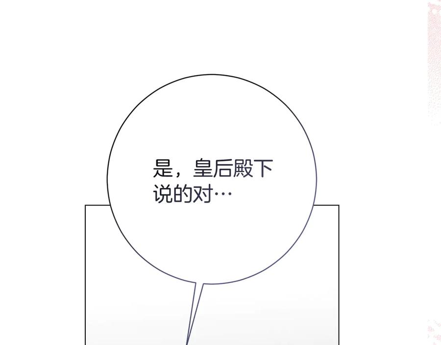 《皇后才不是配角》第39话 沉浸过后是恐惧 第172页