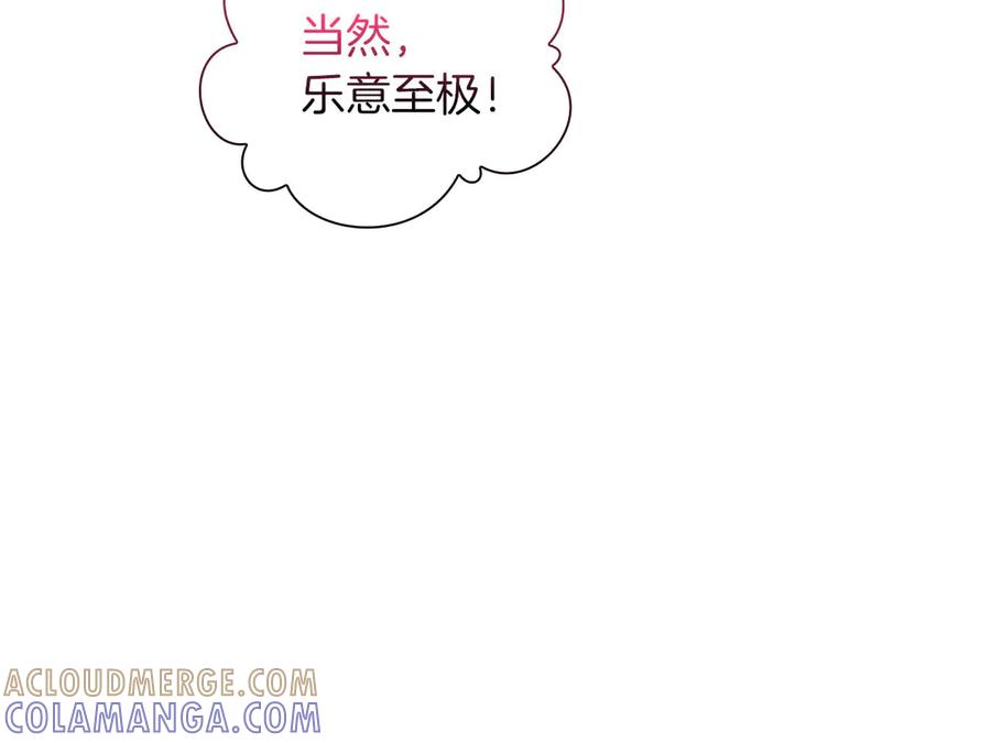 《伯爵大人夜未眠》第39话 不安好心 第145页