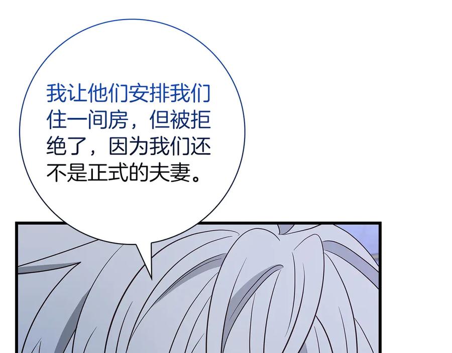 《伯爵大人夜未眠》第39话 不安好心 第10页