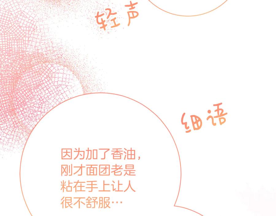 《皇后才不是配角》第39话 沉浸过后是恐惧 第143页