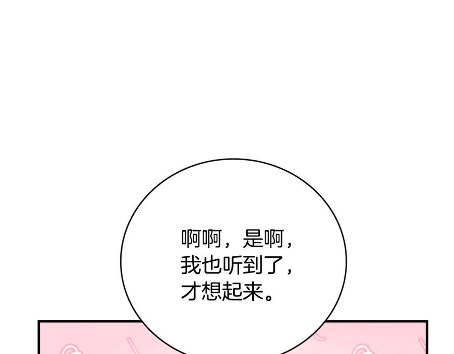 《这个养成游戏有点毒》第37话 剑术大师 第59页
