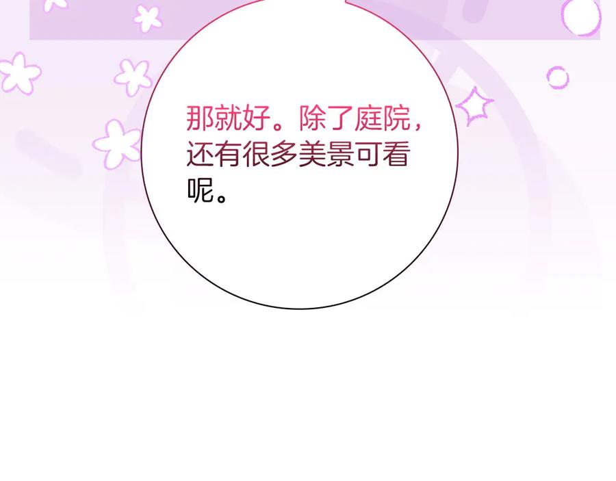 《伯爵大人夜未眠》第39话 不安好心 第104页