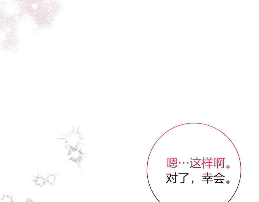 《伯爵大人夜未眠》第39话 不安好心 第84页