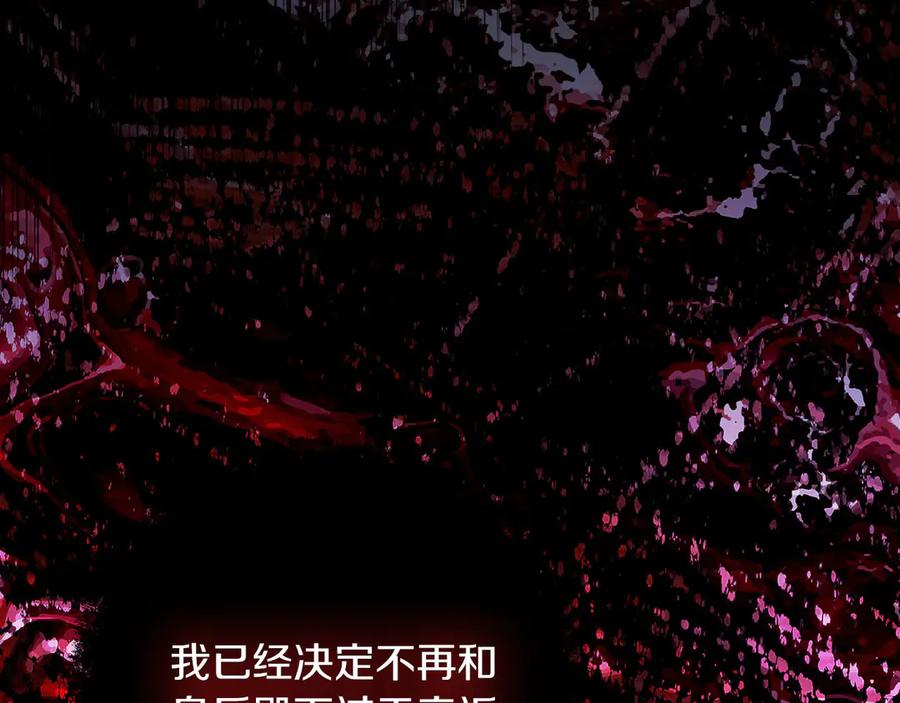 《皇后才不是配角》第39话 沉浸过后是恐惧 第179页