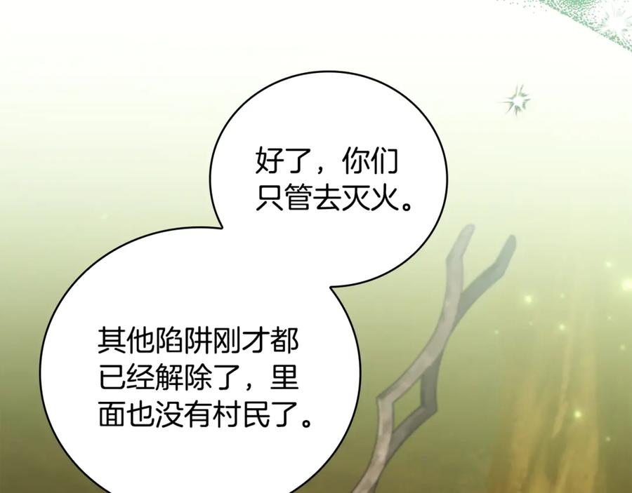 《这个养成游戏有点毒》第37话 剑术大师 第116页