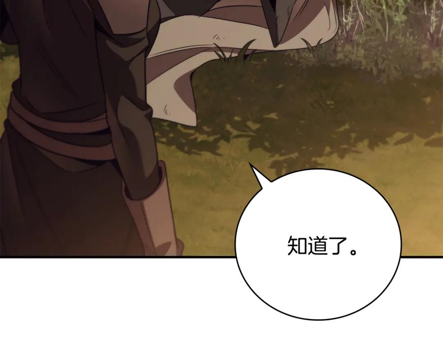 《这个养成游戏有点毒》第37话 剑术大师 第118页