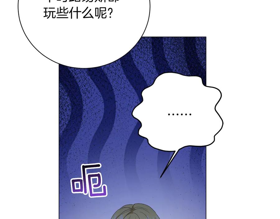 《皇后才不是配角》第39话 沉浸过后是恐惧 第31页