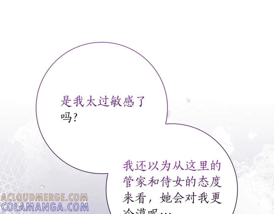 《伯爵大人夜未眠》第39话 不安好心 第109页