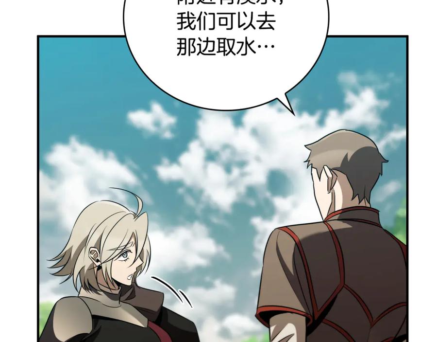《这个养成游戏有点毒》第37话 剑术大师 第103页