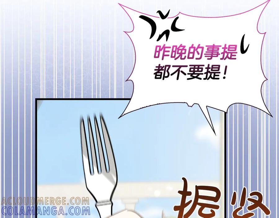 《伯爵大人夜未眠》第39话 不安好心 第45页