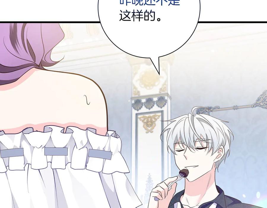 《伯爵大人夜未眠》第39话 不安好心 第43页