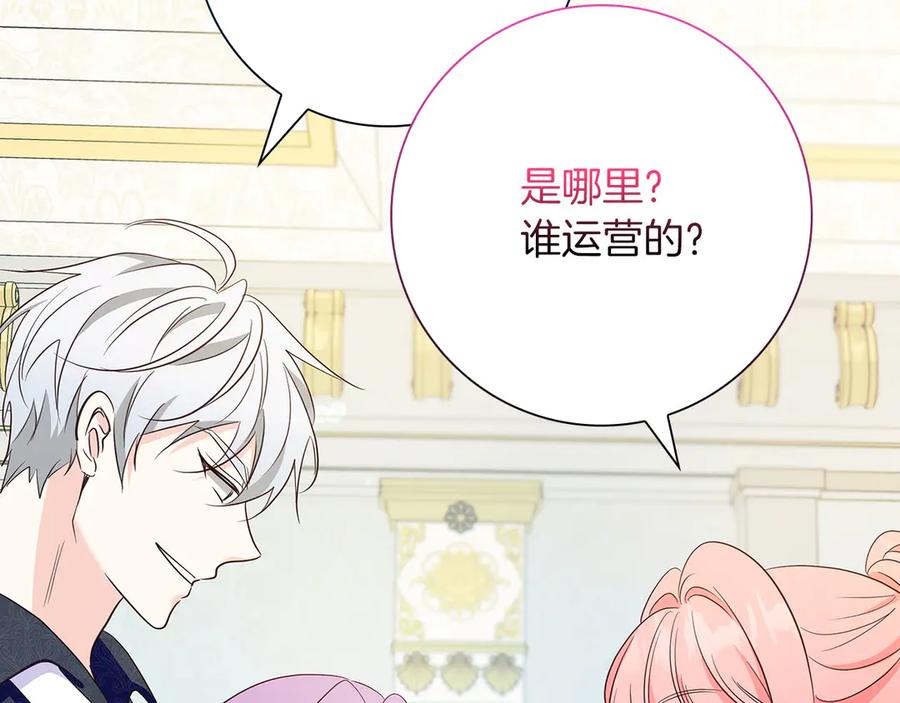 《伯爵大人夜未眠》第39话 不安好心 第122页